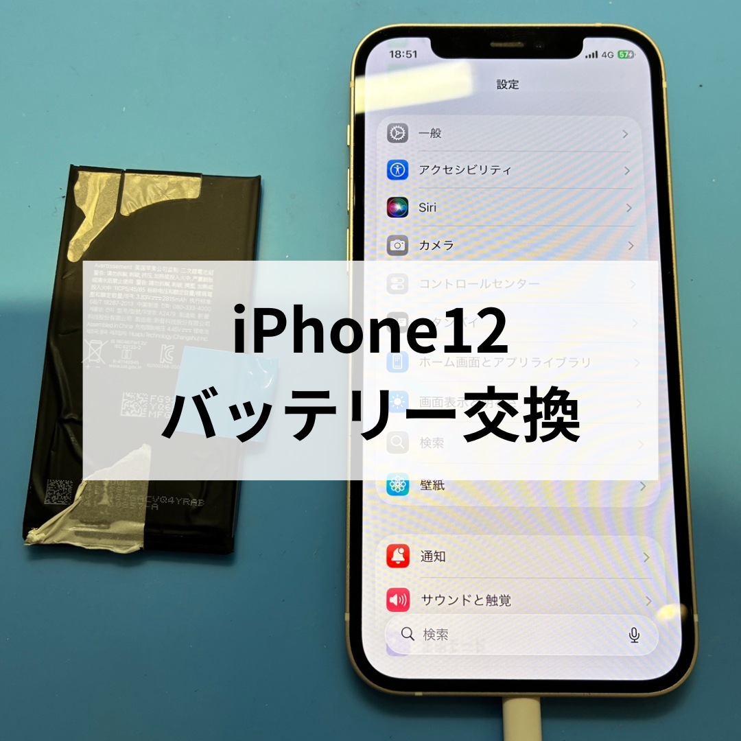 📱スマホ修理工房 天神地下街店 iPhone12 バッテリー交換を行いました！🔋✨